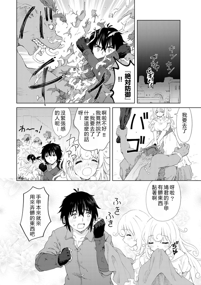 沙雕转生开无双韩漫全集-第09话无删减无遮挡章节图片 