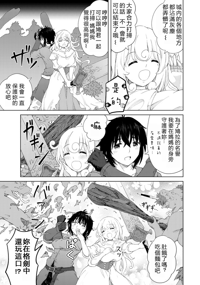 沙雕转生开无双韩漫全集-第09话无删减无遮挡章节图片 
