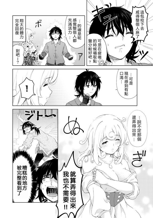 沙雕转生开无双韩漫全集-第09话无删减无遮挡章节图片 