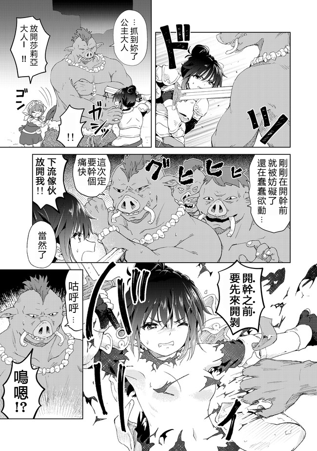 沙雕转生开无双韩漫全集-第09话无删减无遮挡章节图片 