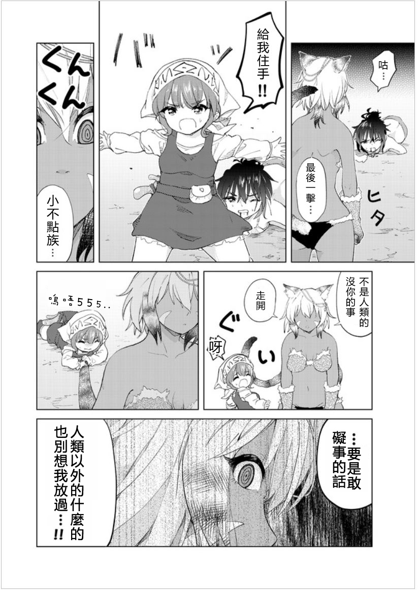 沙雕转生开无双韩漫全集-第10话无删减无遮挡章节图片 
