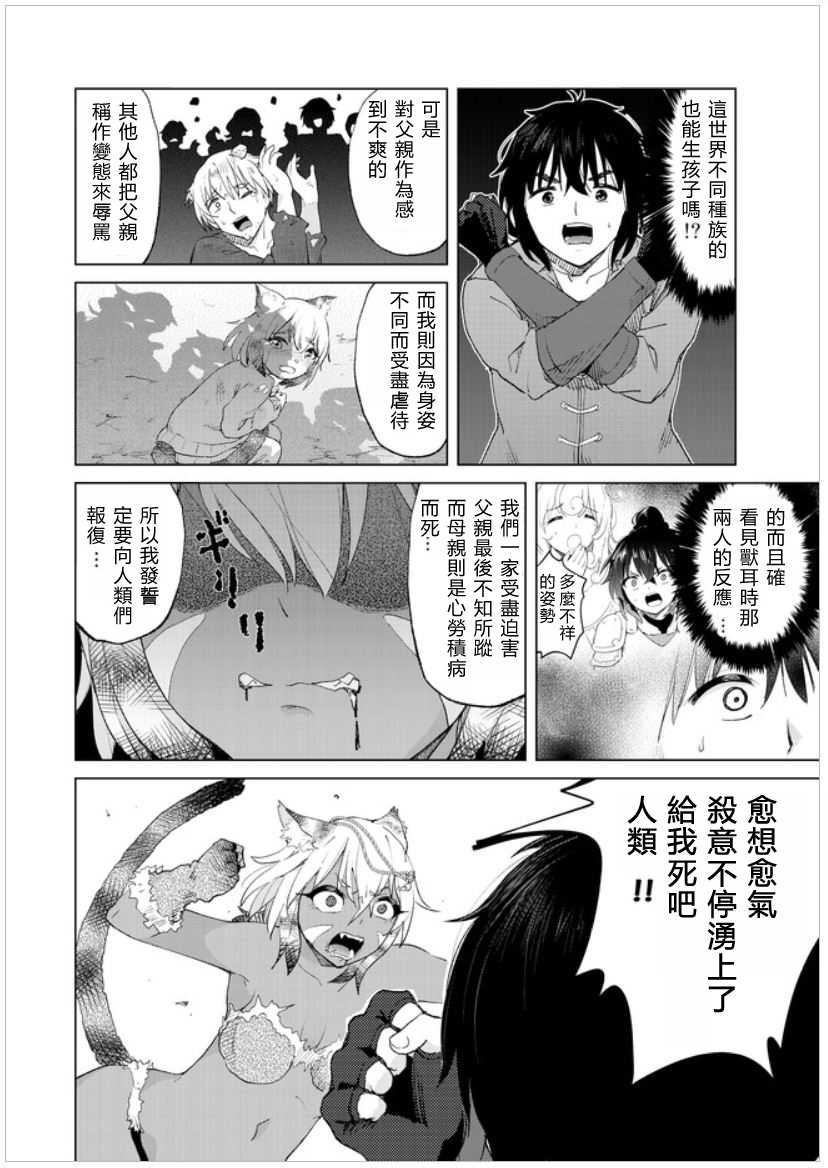 沙雕转生开无双韩漫全集-第10话无删减无遮挡章节图片 