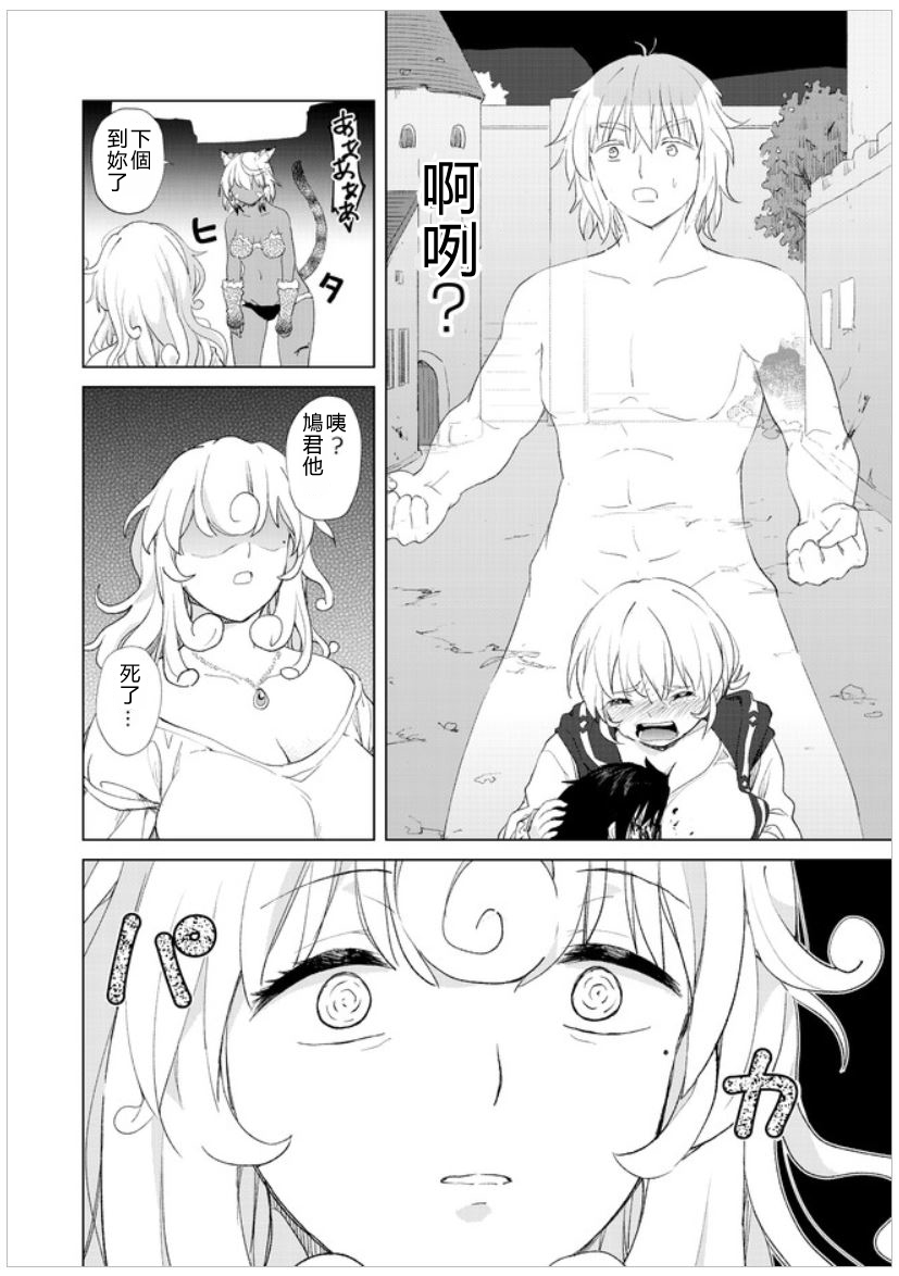 沙雕转生开无双韩漫全集-第10话无删减无遮挡章节图片 