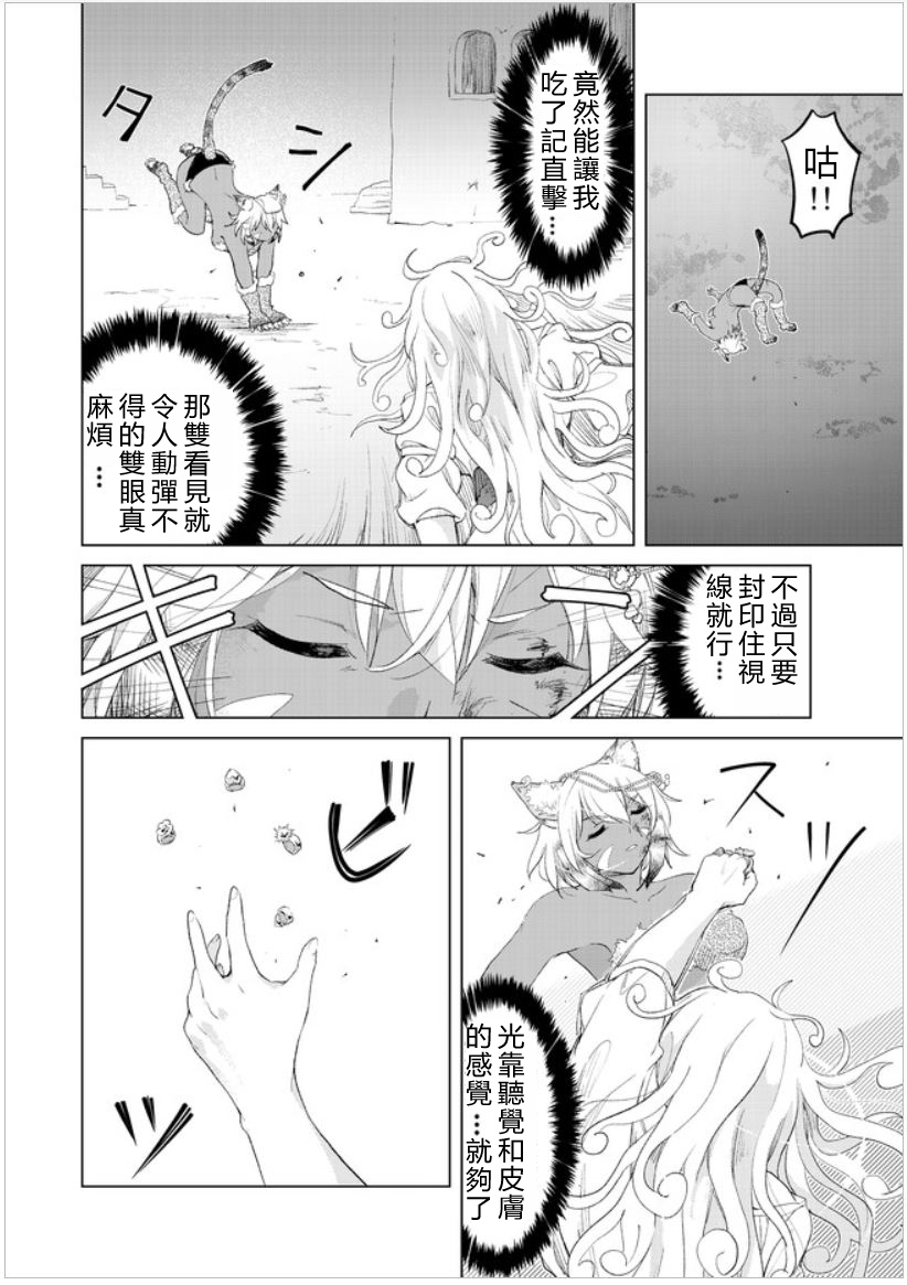 沙雕转生开无双韩漫全集-第10话无删减无遮挡章节图片 