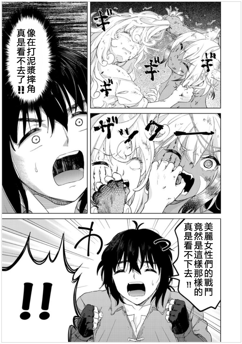 沙雕转生开无双韩漫全集-第10话无删减无遮挡章节图片 