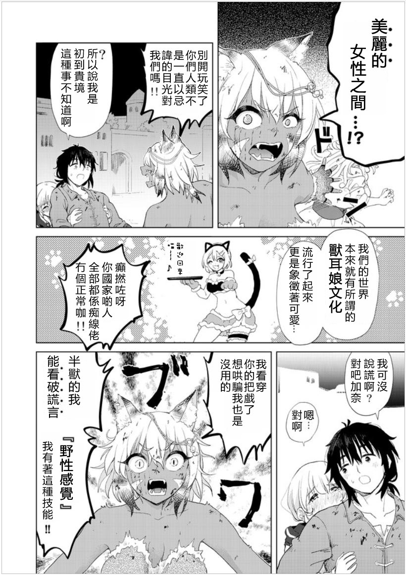 沙雕转生开无双韩漫全集-第10话无删减无遮挡章节图片 