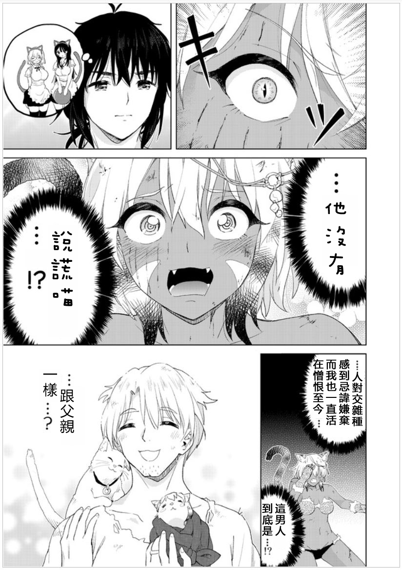 沙雕转生开无双韩漫全集-第10话无删减无遮挡章节图片 