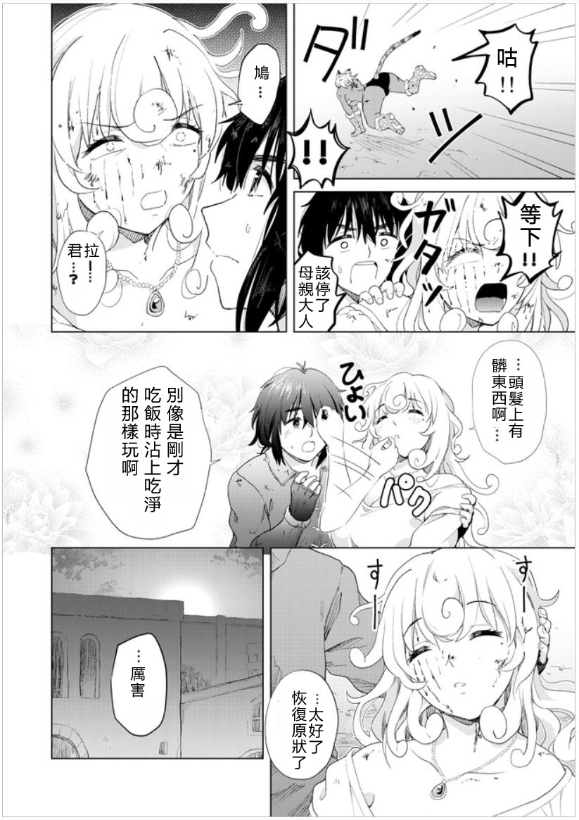 沙雕转生开无双韩漫全集-第10话无删减无遮挡章节图片 