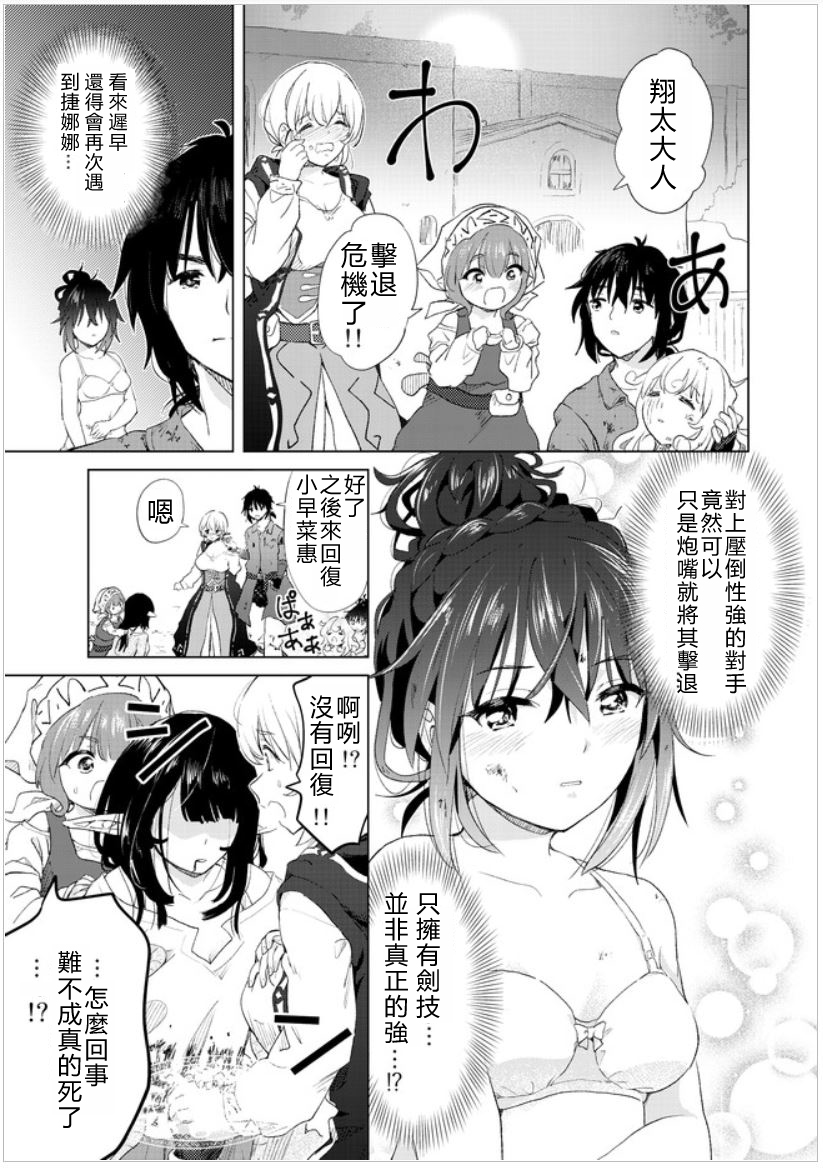 沙雕转生开无双韩漫全集-第10话无删减无遮挡章节图片 