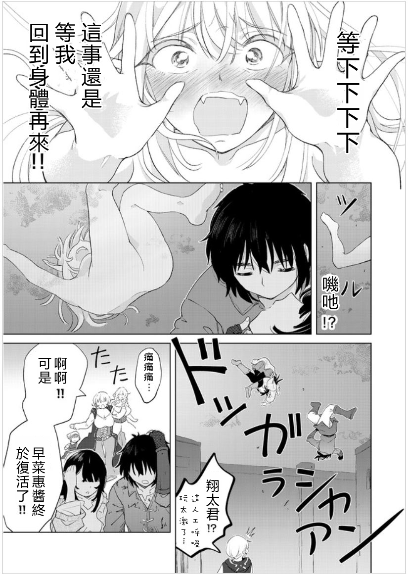 沙雕转生开无双韩漫全集-第10话无删减无遮挡章节图片 