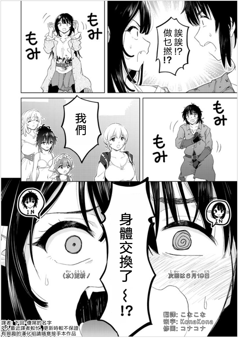 沙雕转生开无双韩漫全集-第10话无删减无遮挡章节图片 