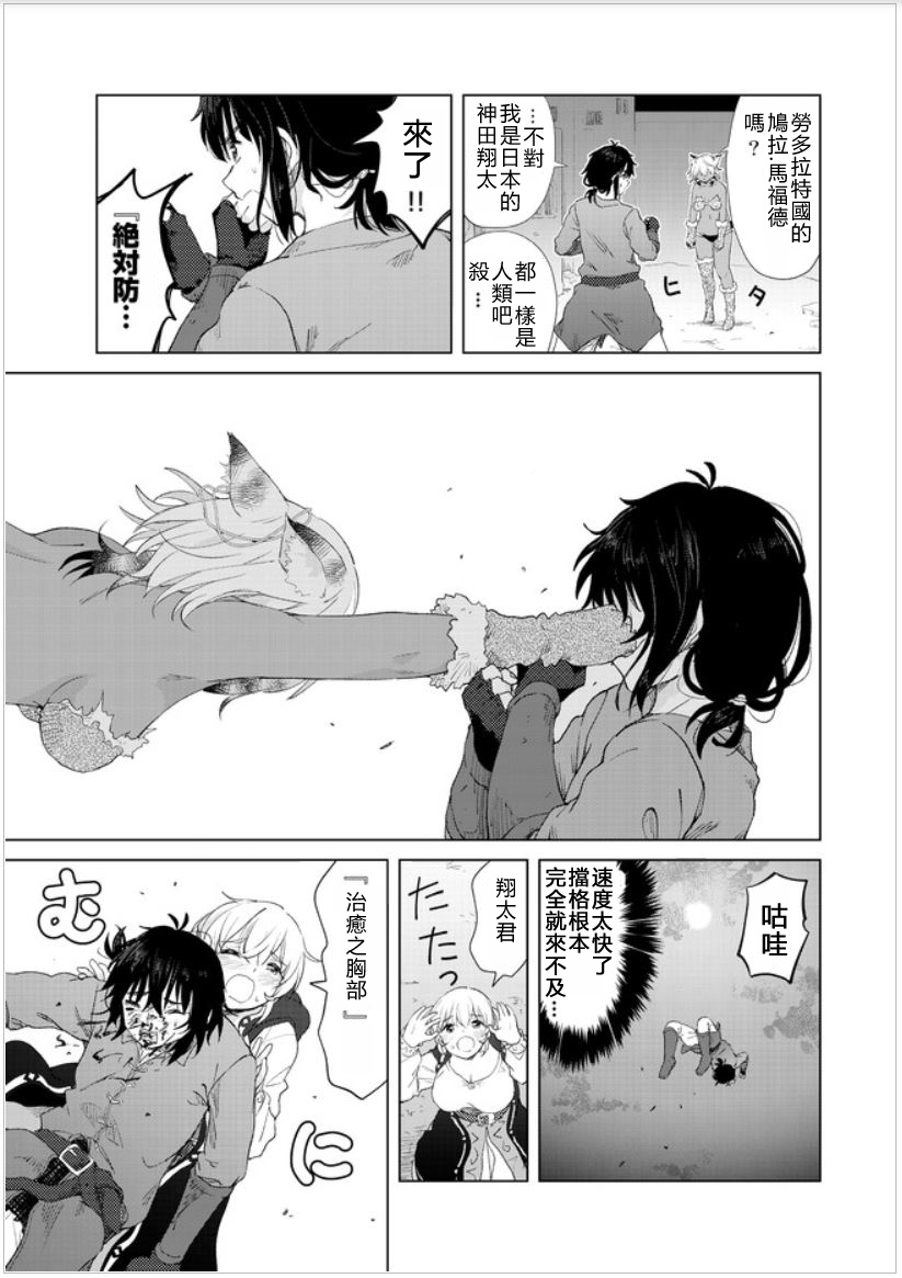 沙雕转生开无双韩漫全集-第10话无删减无遮挡章节图片 