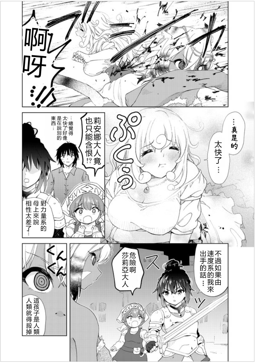 沙雕转生开无双韩漫全集-第10话无删减无遮挡章节图片 