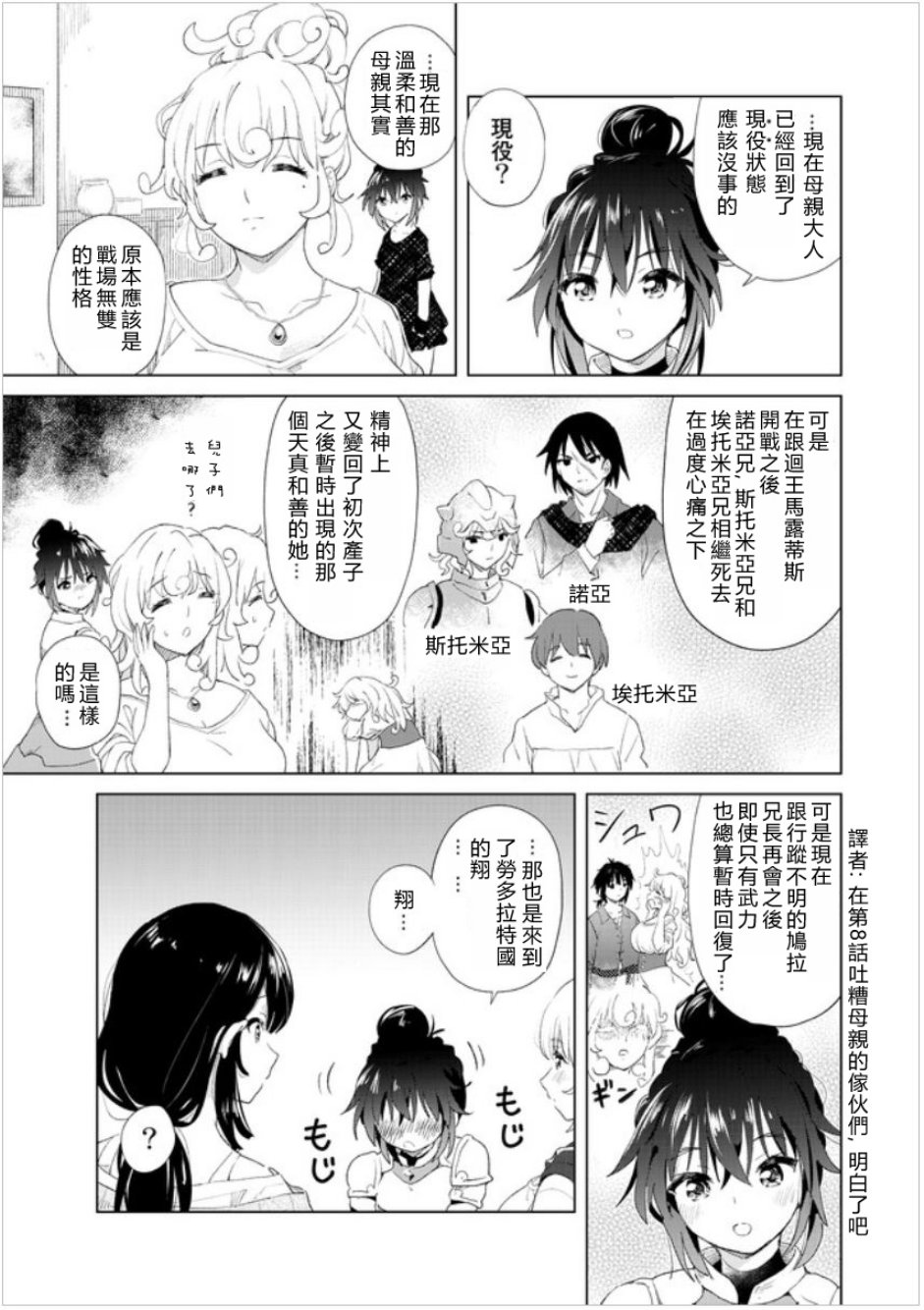 沙雕转生开无双韩漫全集-第11话无删减无遮挡章节图片 