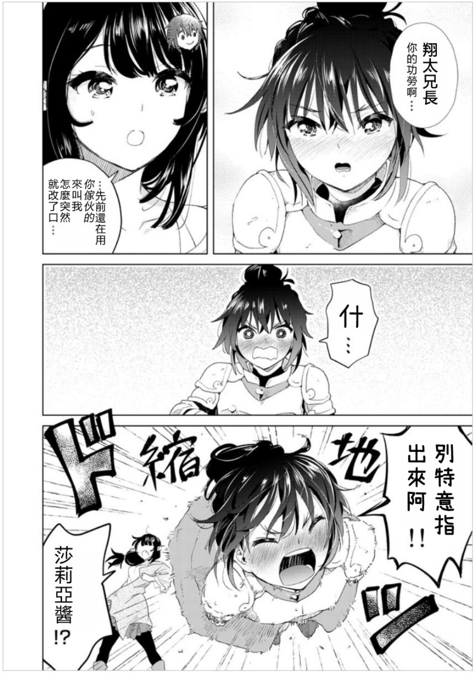 沙雕转生开无双韩漫全集-第11话无删减无遮挡章节图片 
