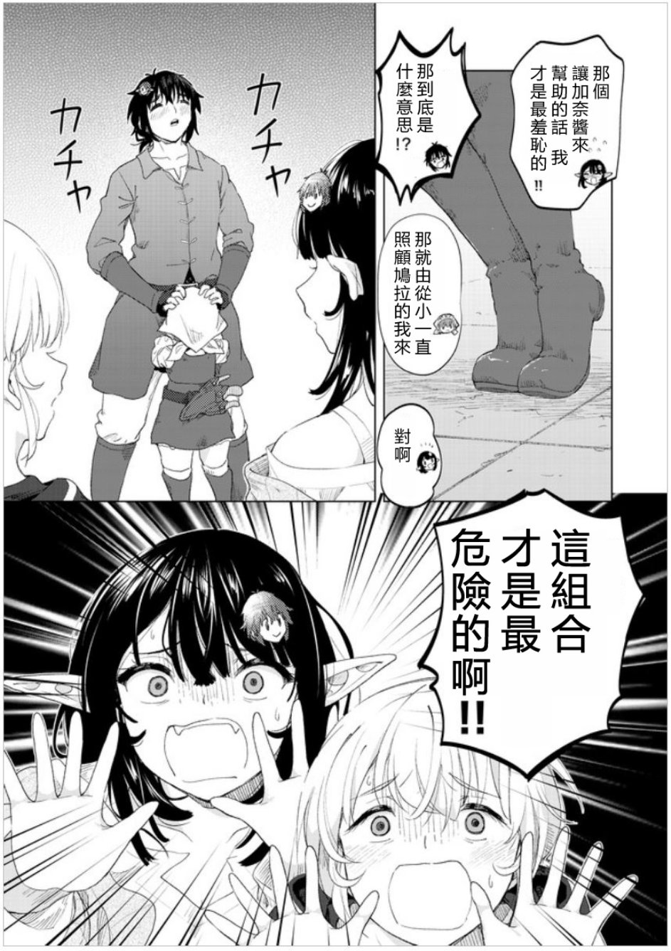 沙雕转生开无双韩漫全集-第11话无删减无遮挡章节图片 