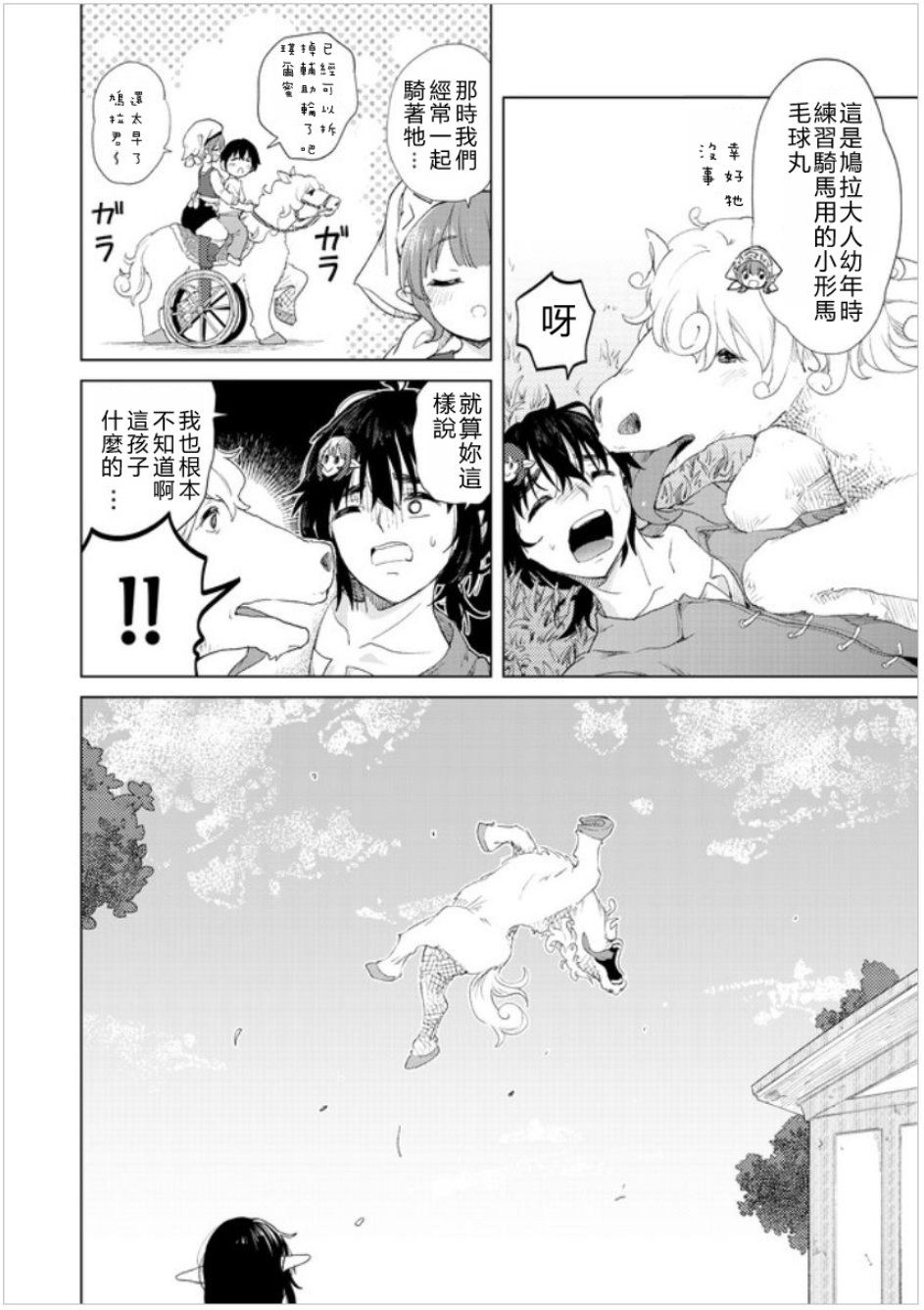 沙雕转生开无双韩漫全集-第11话无删减无遮挡章节图片 