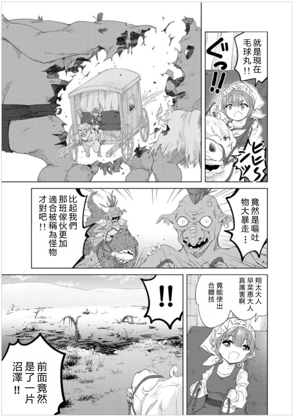 沙雕转生开无双韩漫全集-第11话无删减无遮挡章节图片 