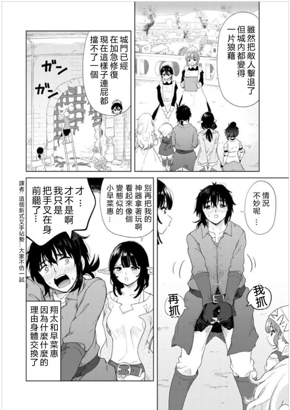 沙雕转生开无双韩漫全集-第11话无删减无遮挡章节图片 