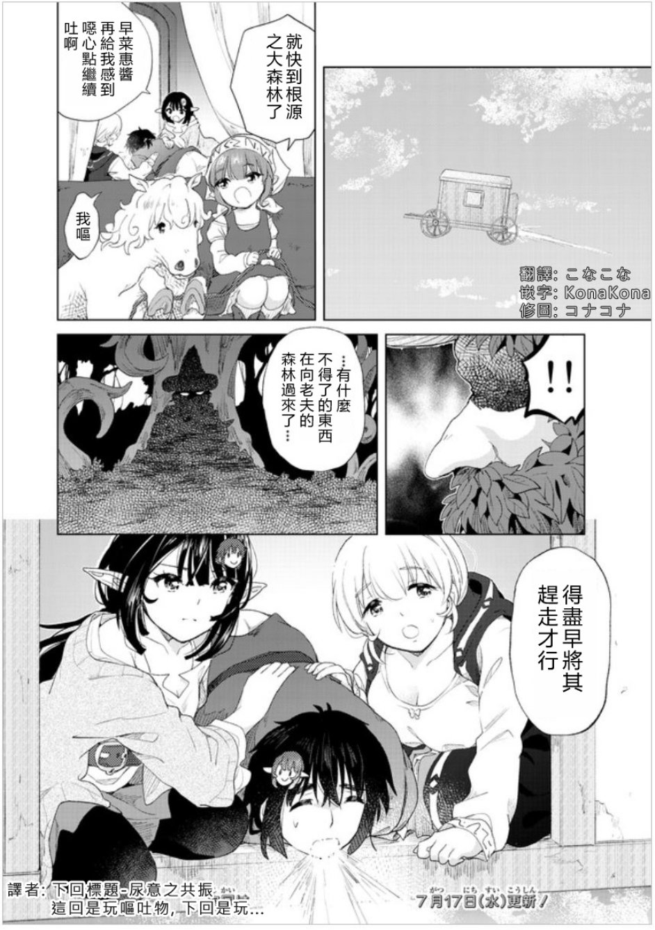 沙雕转生开无双韩漫全集-第11话无删减无遮挡章节图片 
