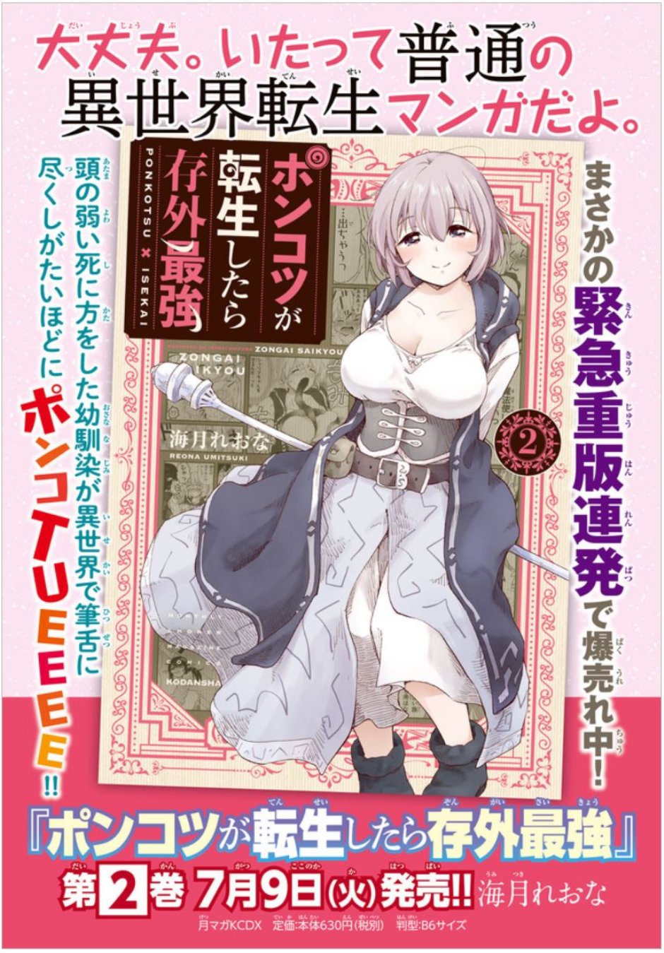 沙雕转生开无双韩漫全集-第11话无删减无遮挡章节图片 