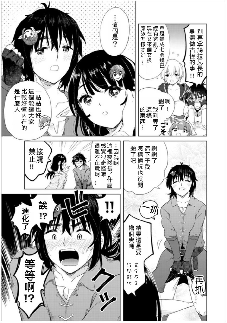 沙雕转生开无双韩漫全集-第11话无删减无遮挡章节图片 