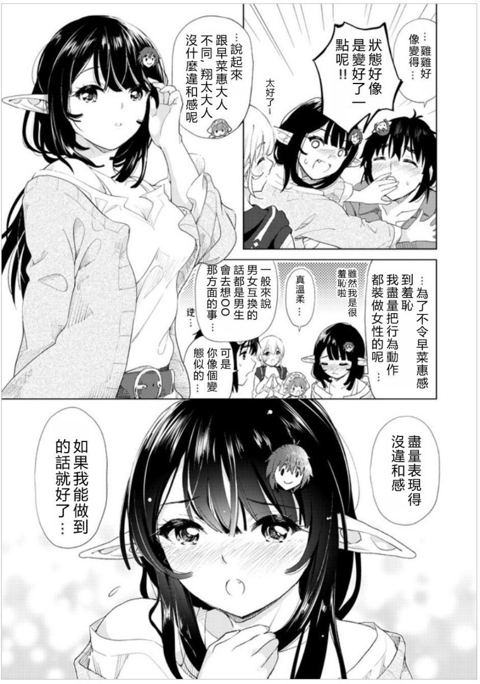 沙雕转生开无双韩漫全集-第11话无删减无遮挡章节图片 