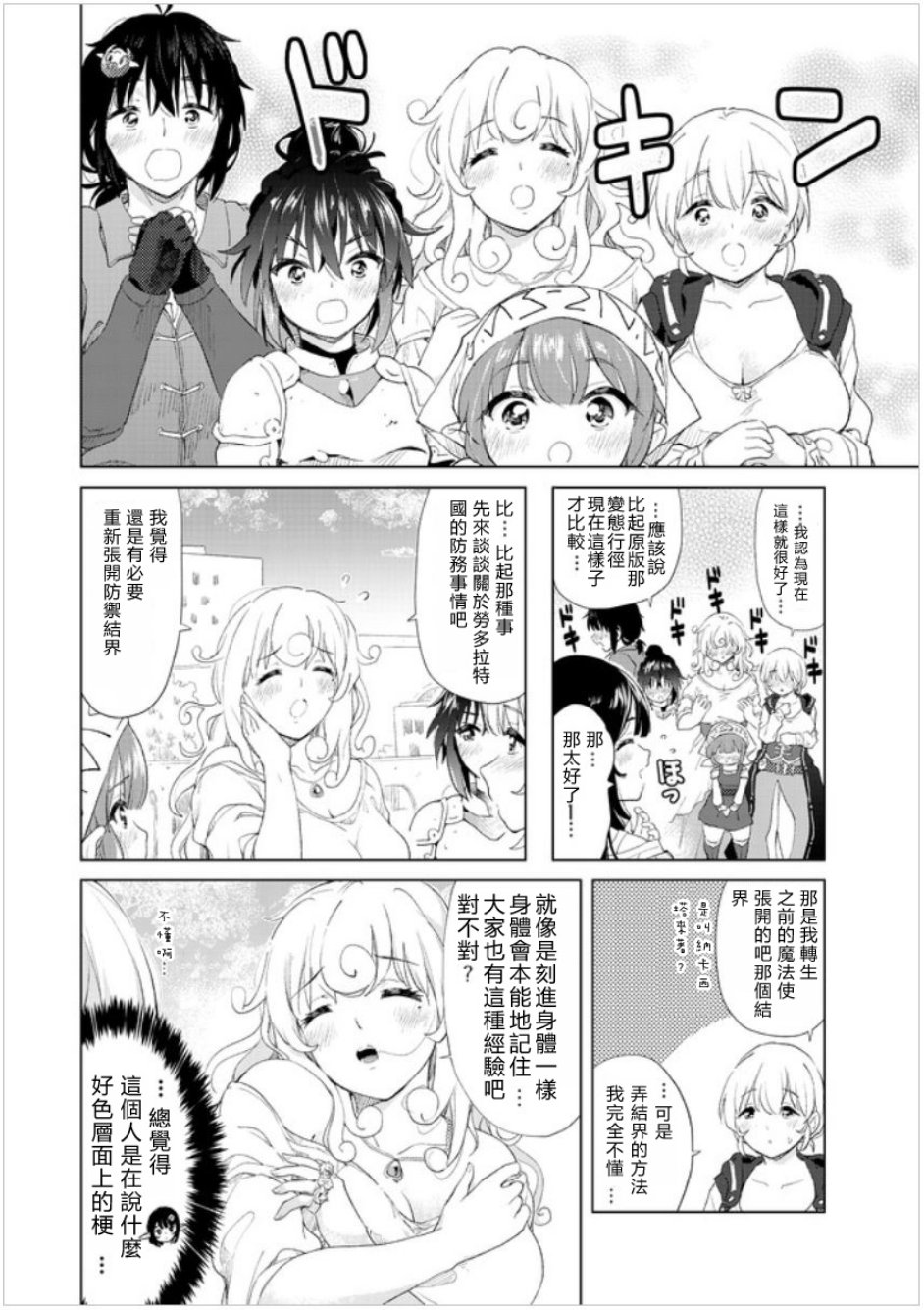 沙雕转生开无双韩漫全集-第11话无删减无遮挡章节图片 