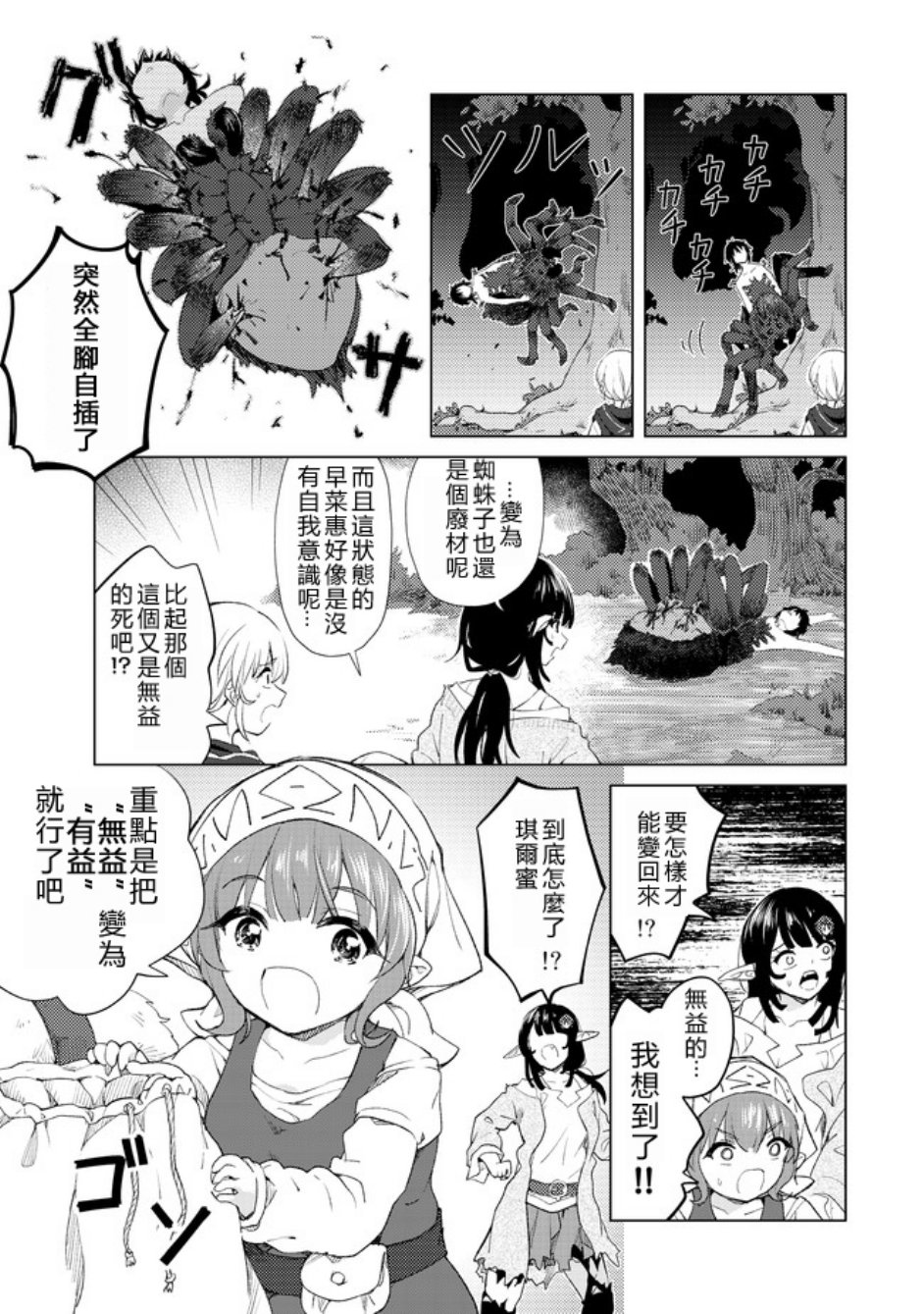 沙雕转生开无双韩漫全集-第12话无删减无遮挡章节图片 