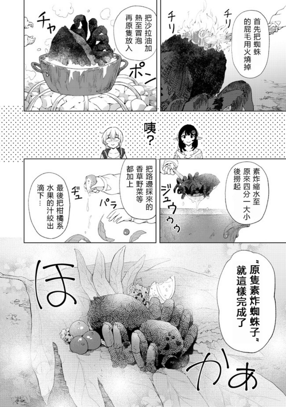 沙雕转生开无双韩漫全集-第12话无删减无遮挡章节图片 