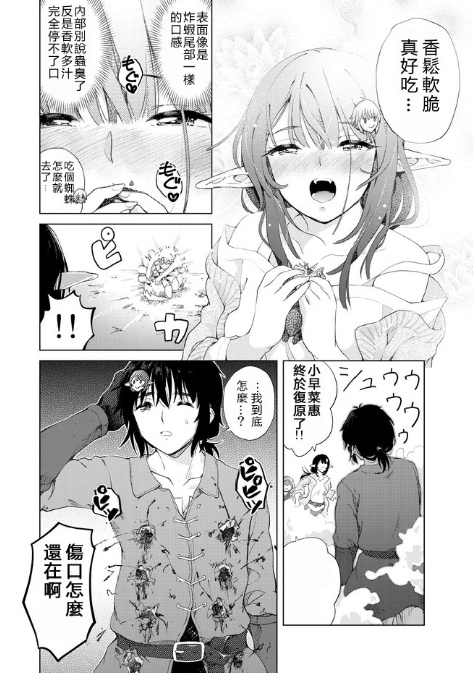 沙雕转生开无双韩漫全集-第12话无删减无遮挡章节图片 