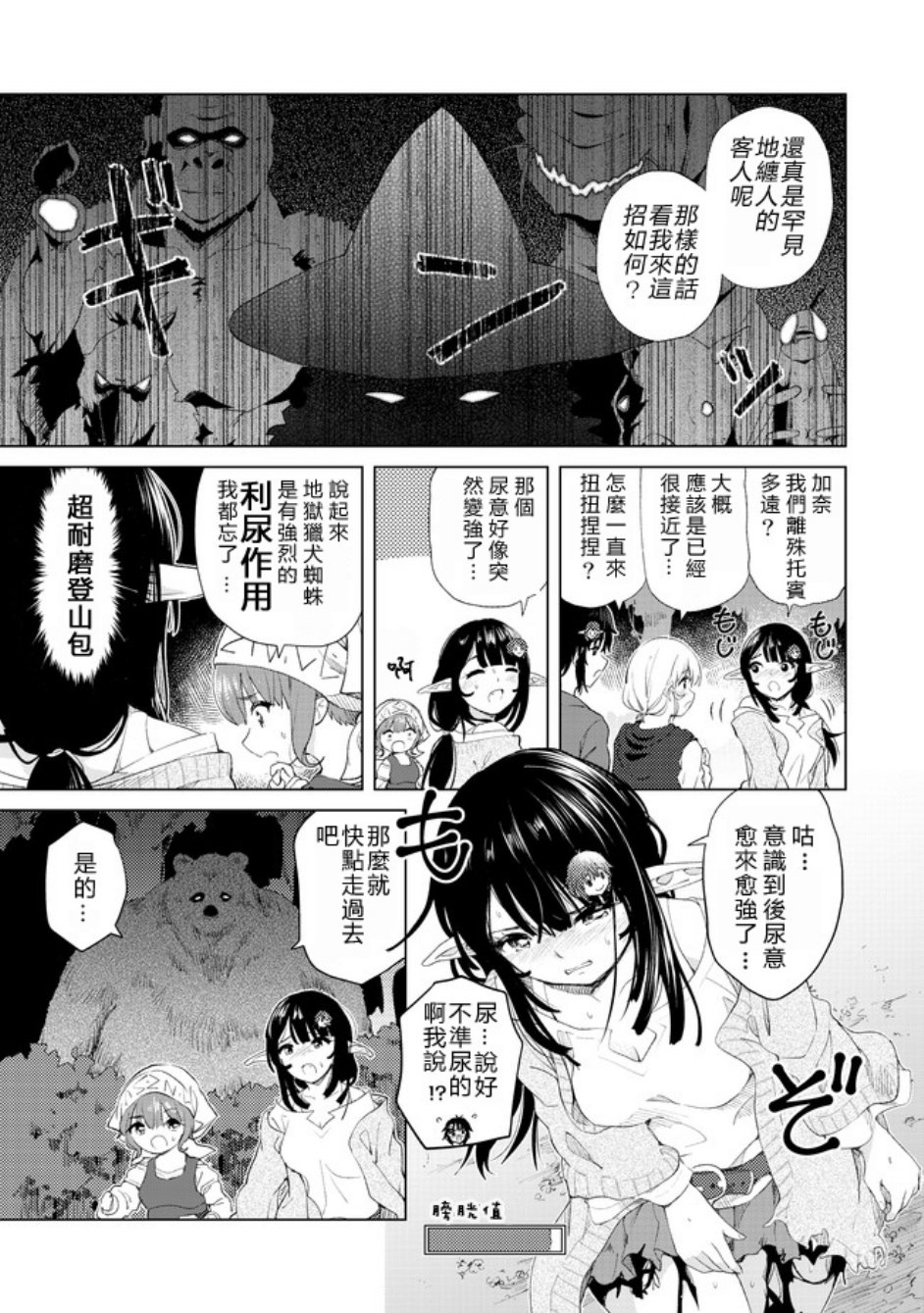 沙雕转生开无双韩漫全集-第12话无删减无遮挡章节图片 