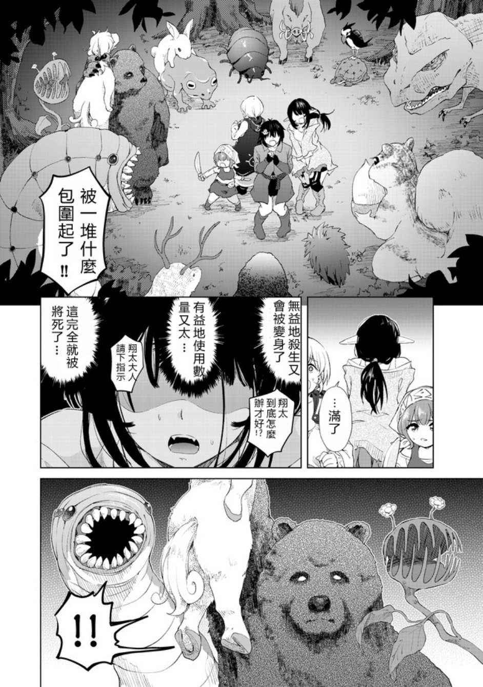 沙雕转生开无双韩漫全集-第12话无删减无遮挡章节图片 
