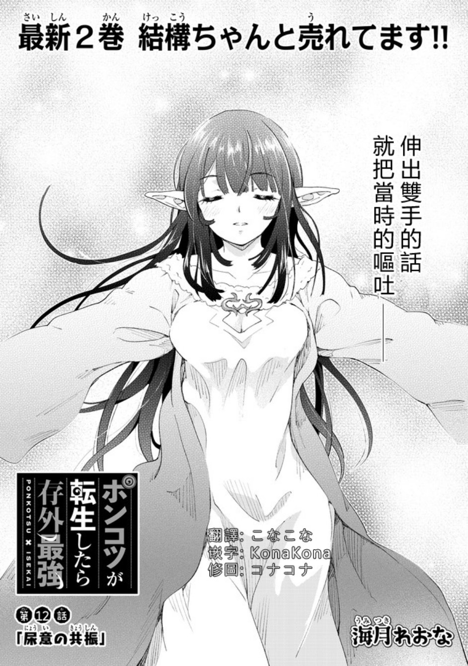 沙雕转生开无双韩漫全集-第12话无删减无遮挡章节图片 