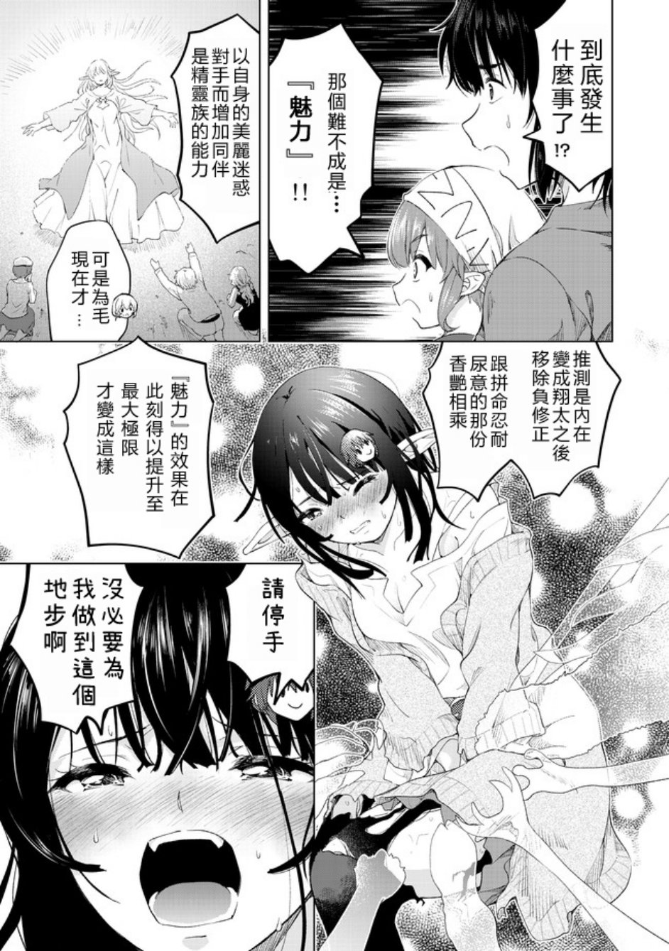 沙雕转生开无双韩漫全集-第12话无删减无遮挡章节图片 