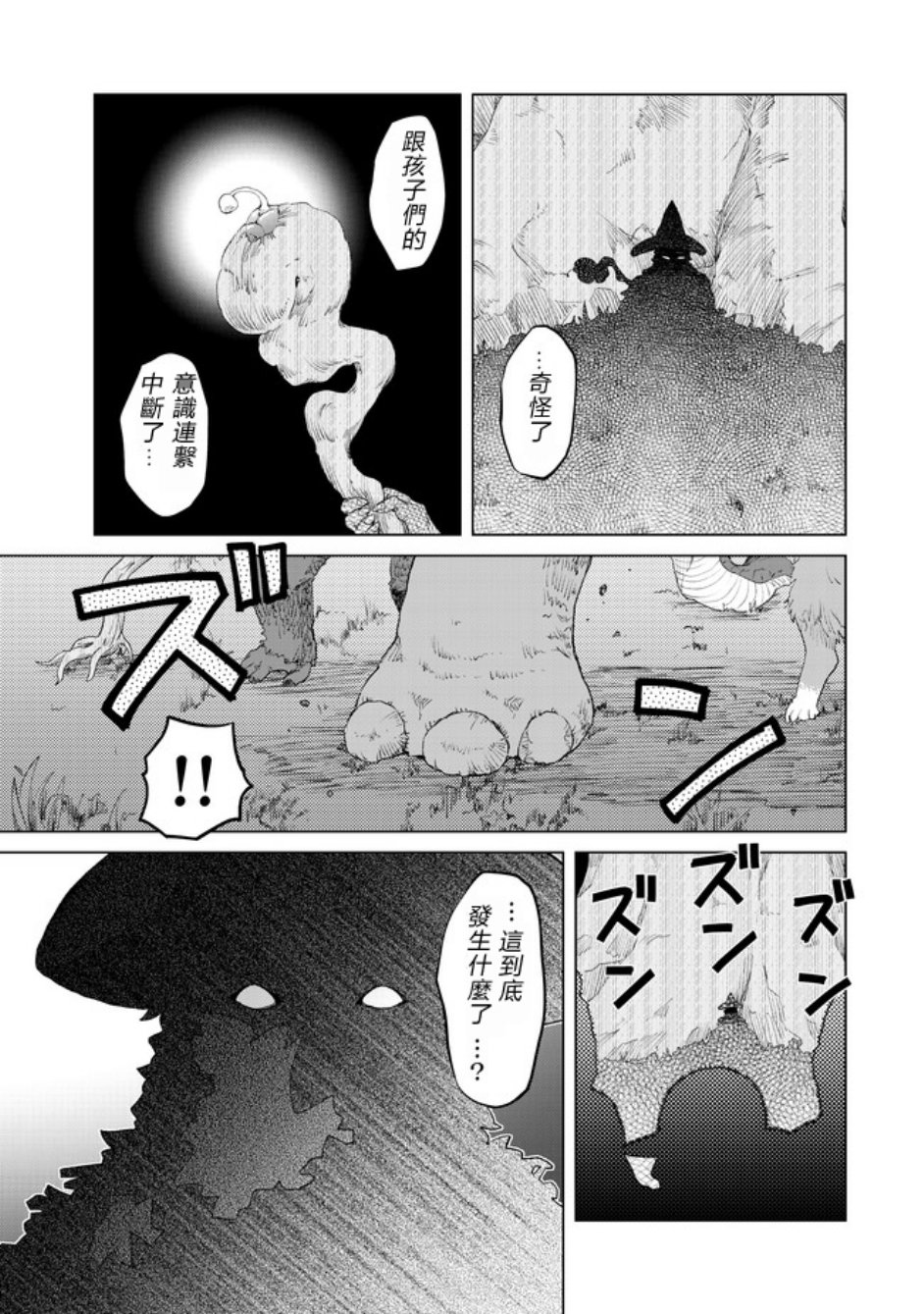 沙雕转生开无双韩漫全集-第12话无删减无遮挡章节图片 