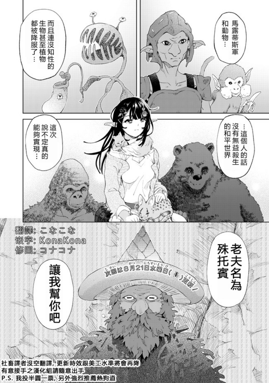 沙雕转生开无双韩漫全集-第12话无删减无遮挡章节图片 