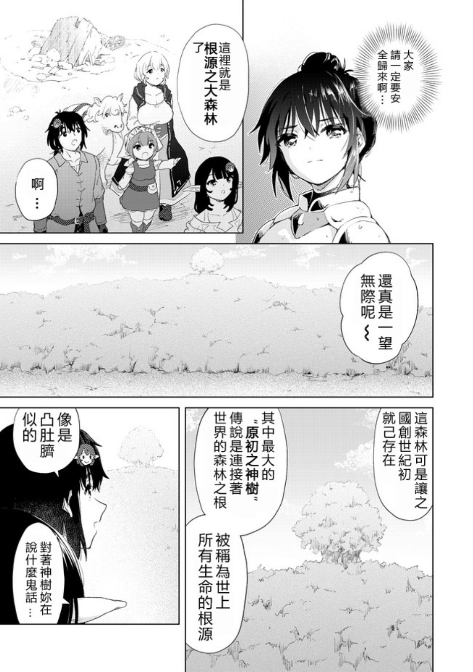 沙雕转生开无双韩漫全集-第12话无删减无遮挡章节图片 