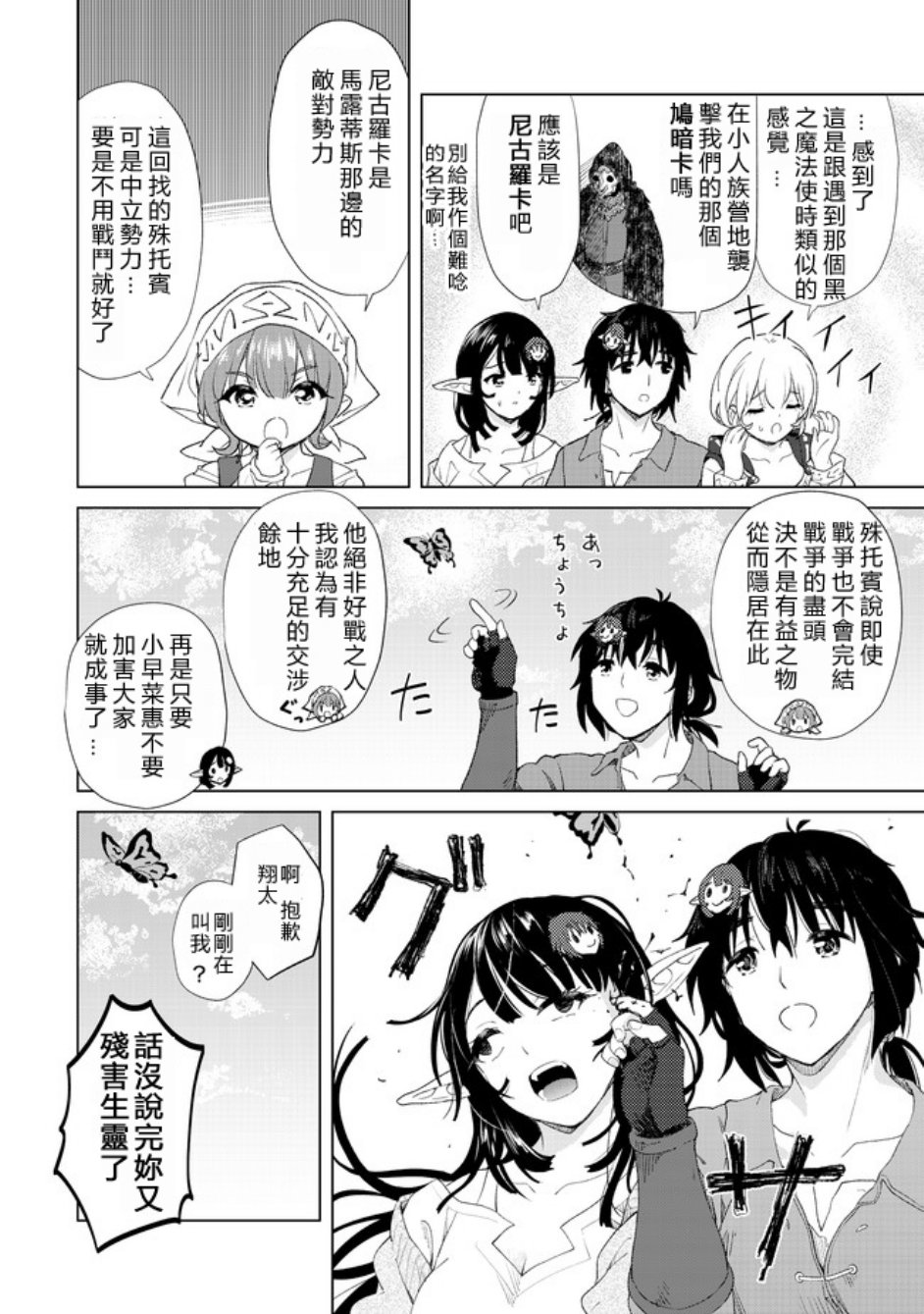 沙雕转生开无双韩漫全集-第12话无删减无遮挡章节图片 