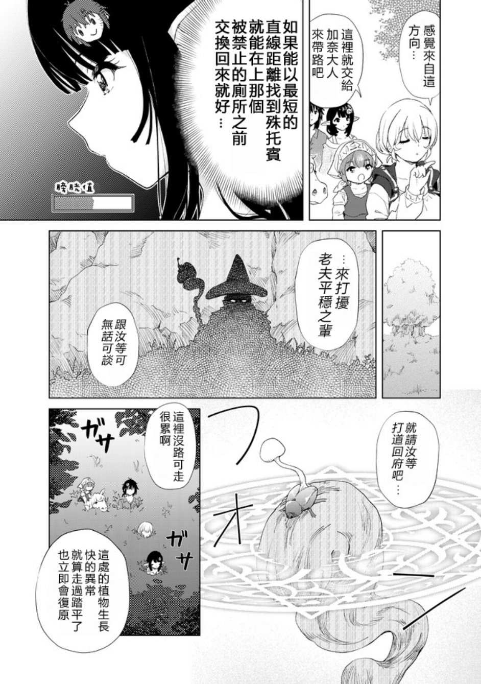 沙雕转生开无双韩漫全集-第12话无删减无遮挡章节图片 