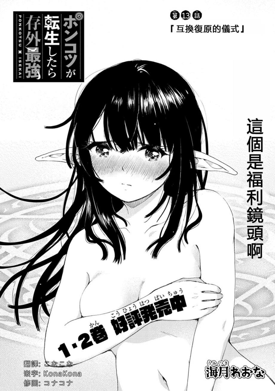 沙雕转生开无双韩漫全集-第13话无删减无遮挡章节图片 