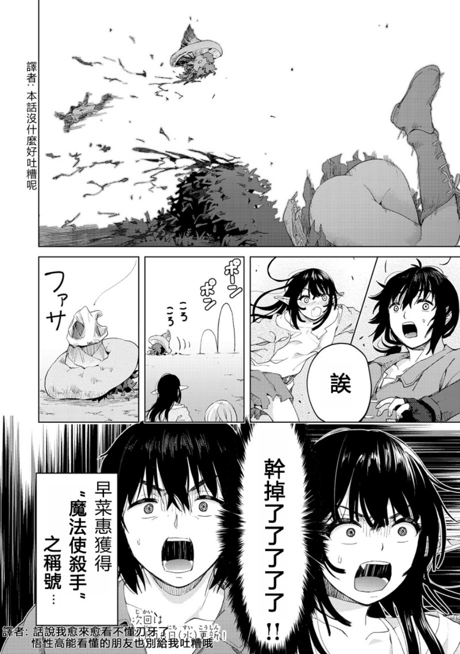 沙雕转生开无双韩漫全集-第13话无删减无遮挡章节图片 