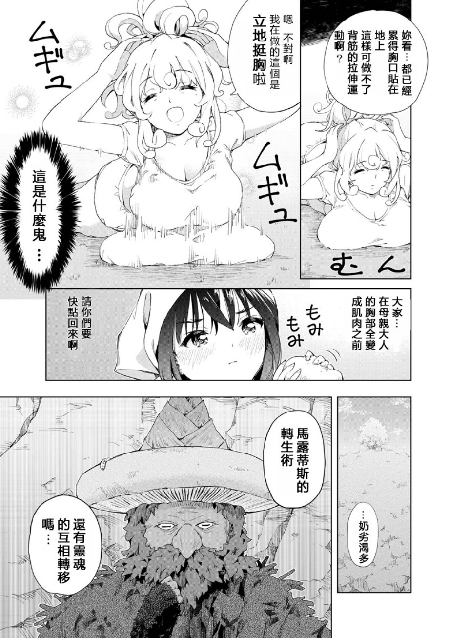 沙雕转生开无双韩漫全集-第13话无删减无遮挡章节图片 
