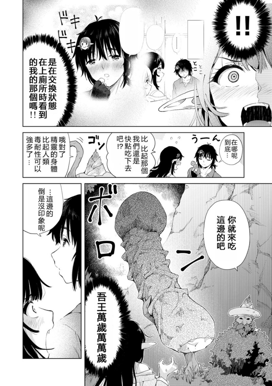 沙雕转生开无双韩漫全集-第13话无删减无遮挡章节图片 