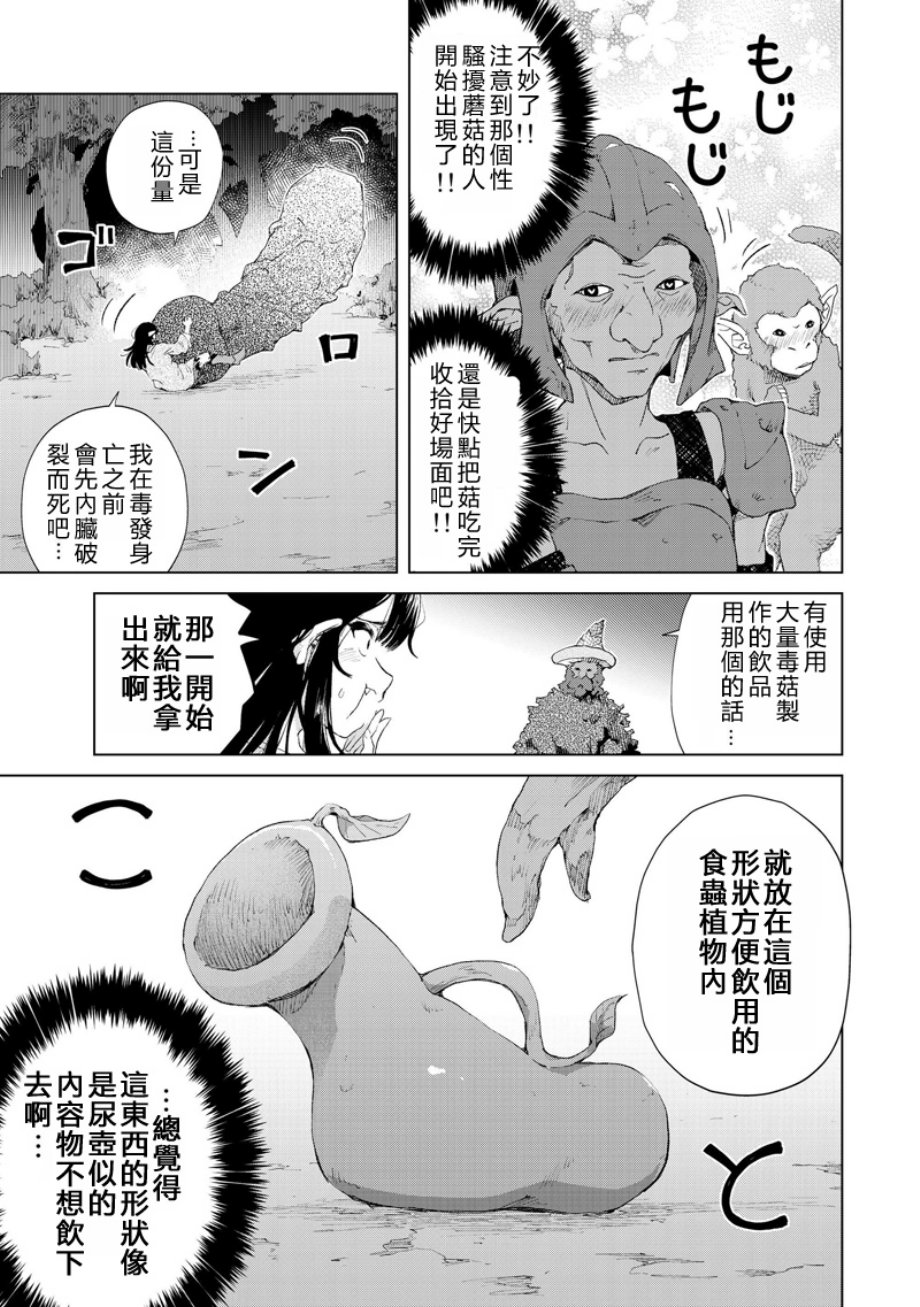 沙雕转生开无双韩漫全集-第13话无删减无遮挡章节图片 