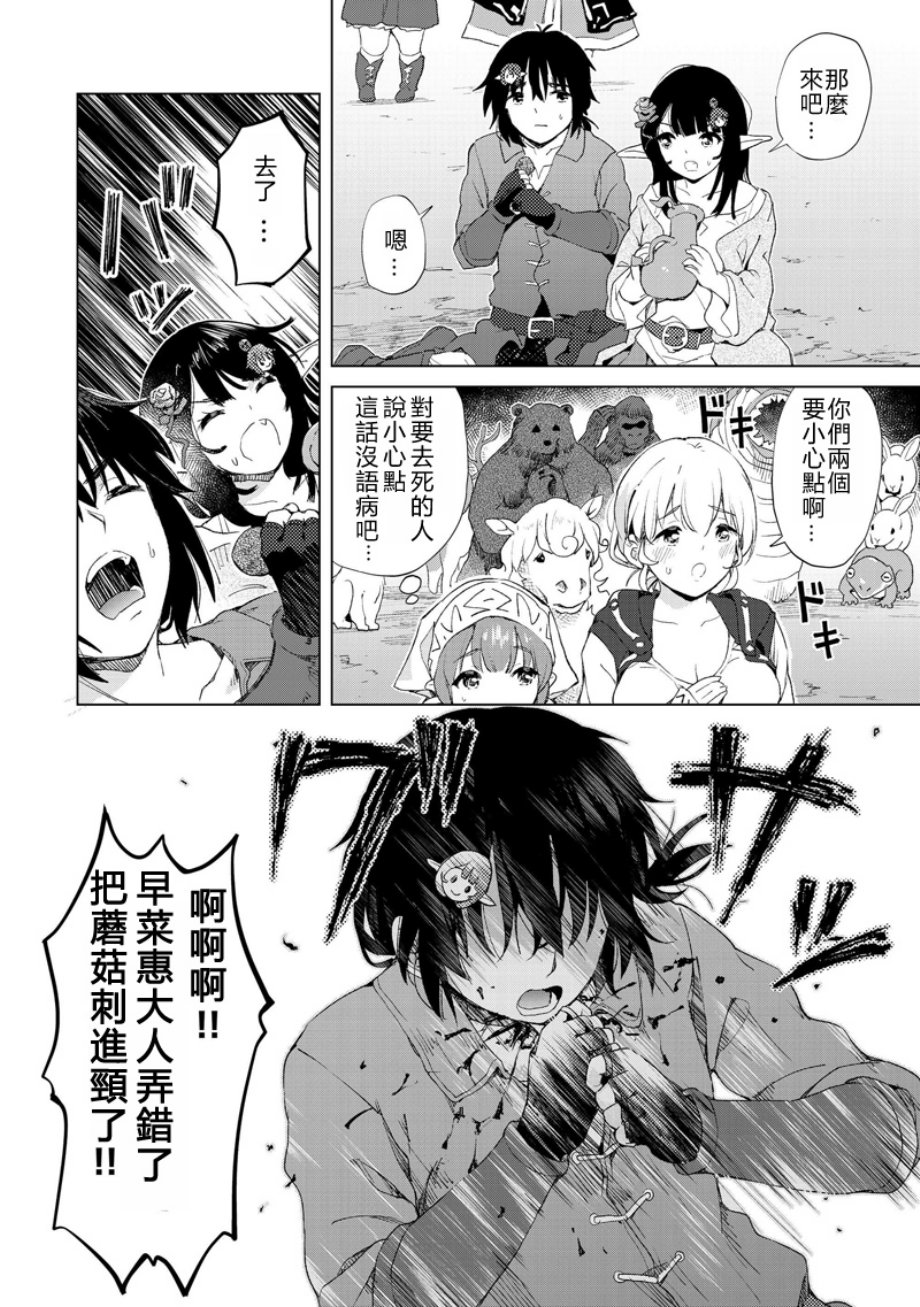 沙雕转生开无双韩漫全集-第13话无删减无遮挡章节图片 