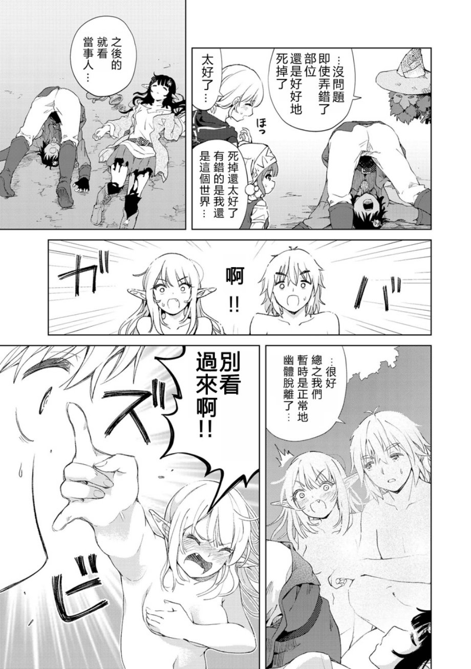 沙雕转生开无双韩漫全集-第13话无删减无遮挡章节图片 