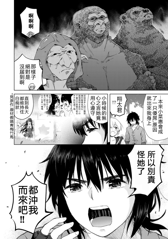 沙雕转生开无双韩漫全集-第14话无删减无遮挡章节图片 
