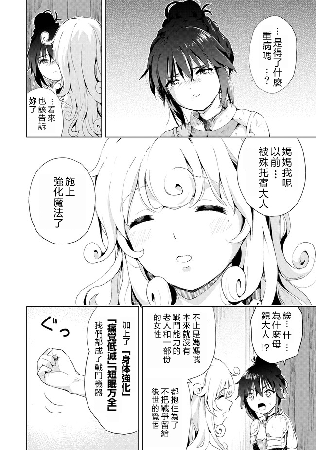 沙雕转生开无双韩漫全集-第14话无删减无遮挡章节图片 