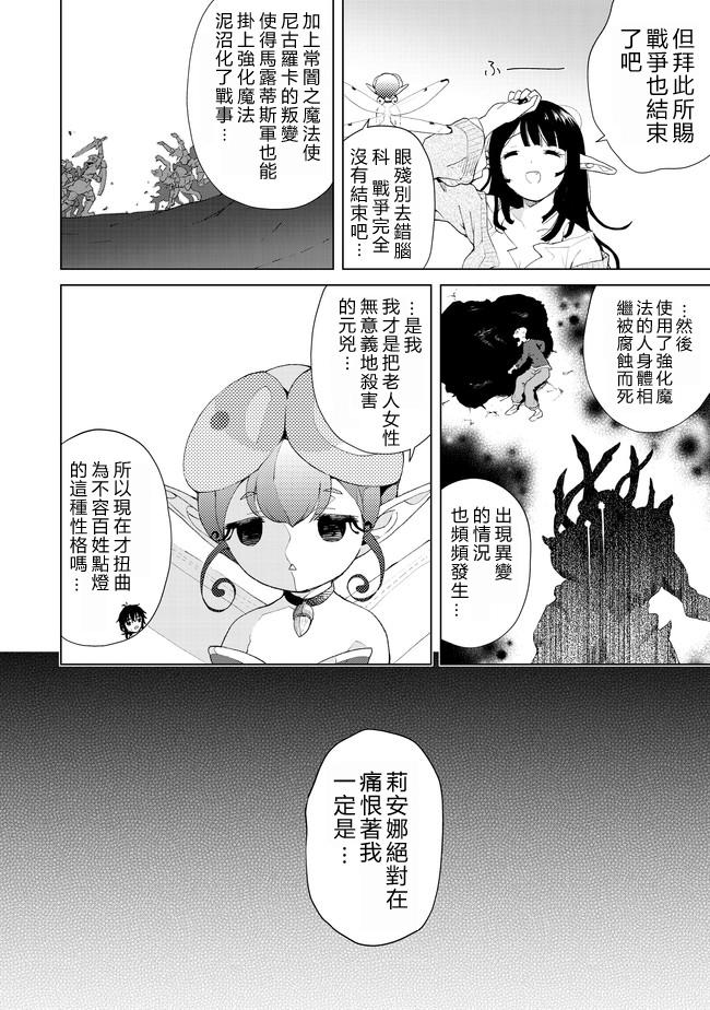 沙雕转生开无双韩漫全集-第14话无删减无遮挡章节图片 